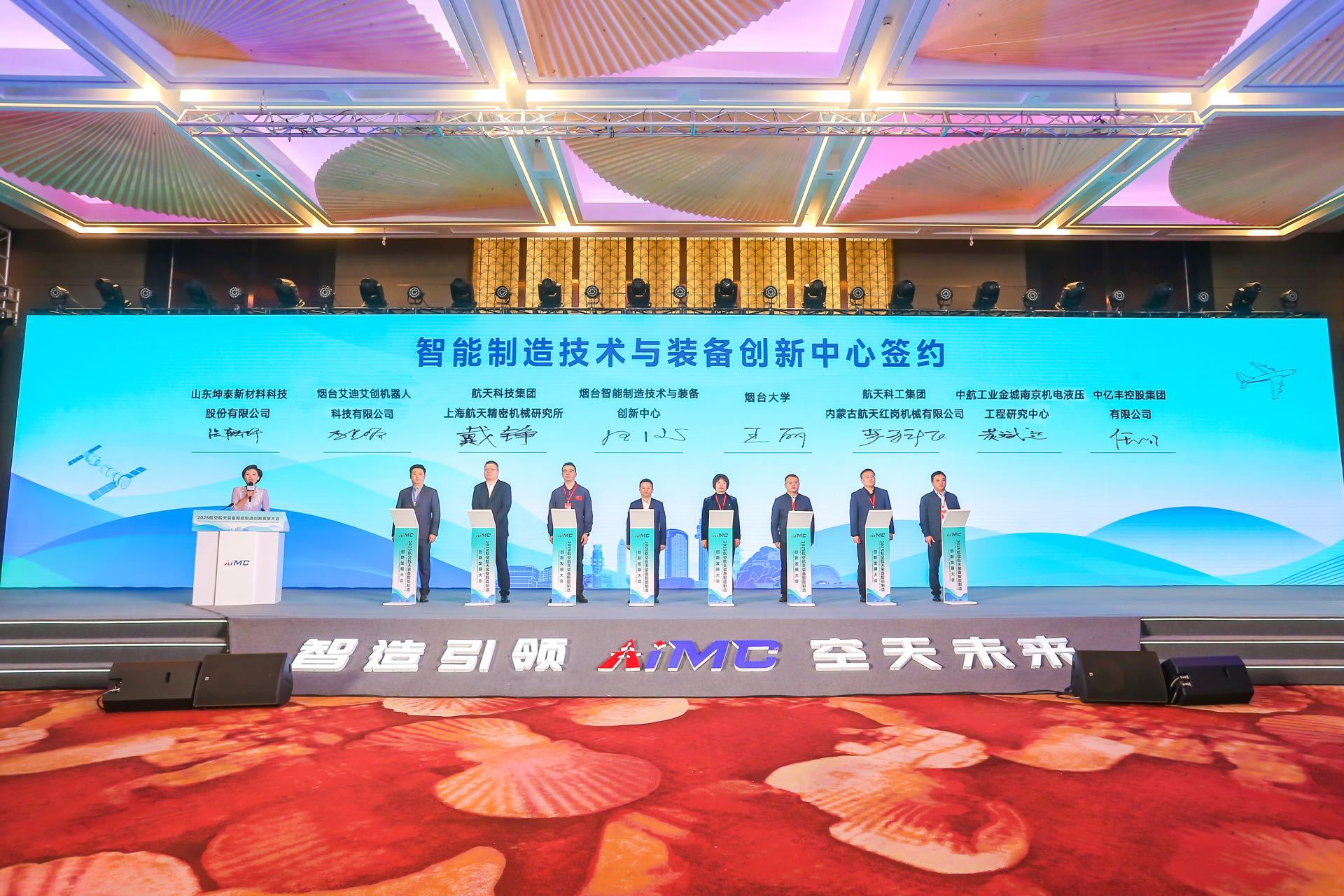 智造引领 空天未来 2025航空航天装备智能制造创新发展大会在烟启幕