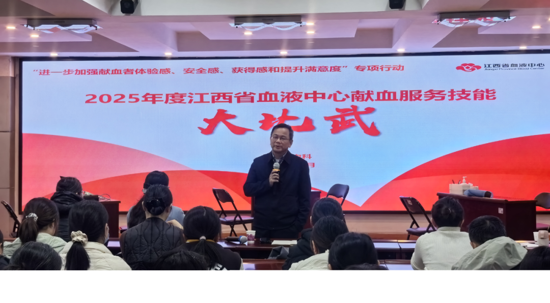 江西省血液中心2025年度献血服务技能“大比武”系列活动启动