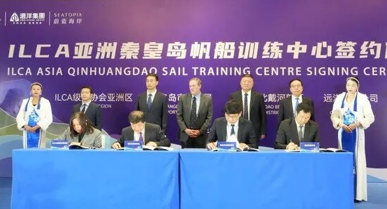 ILCA亚洲秦皇岛帆船训练中心签约