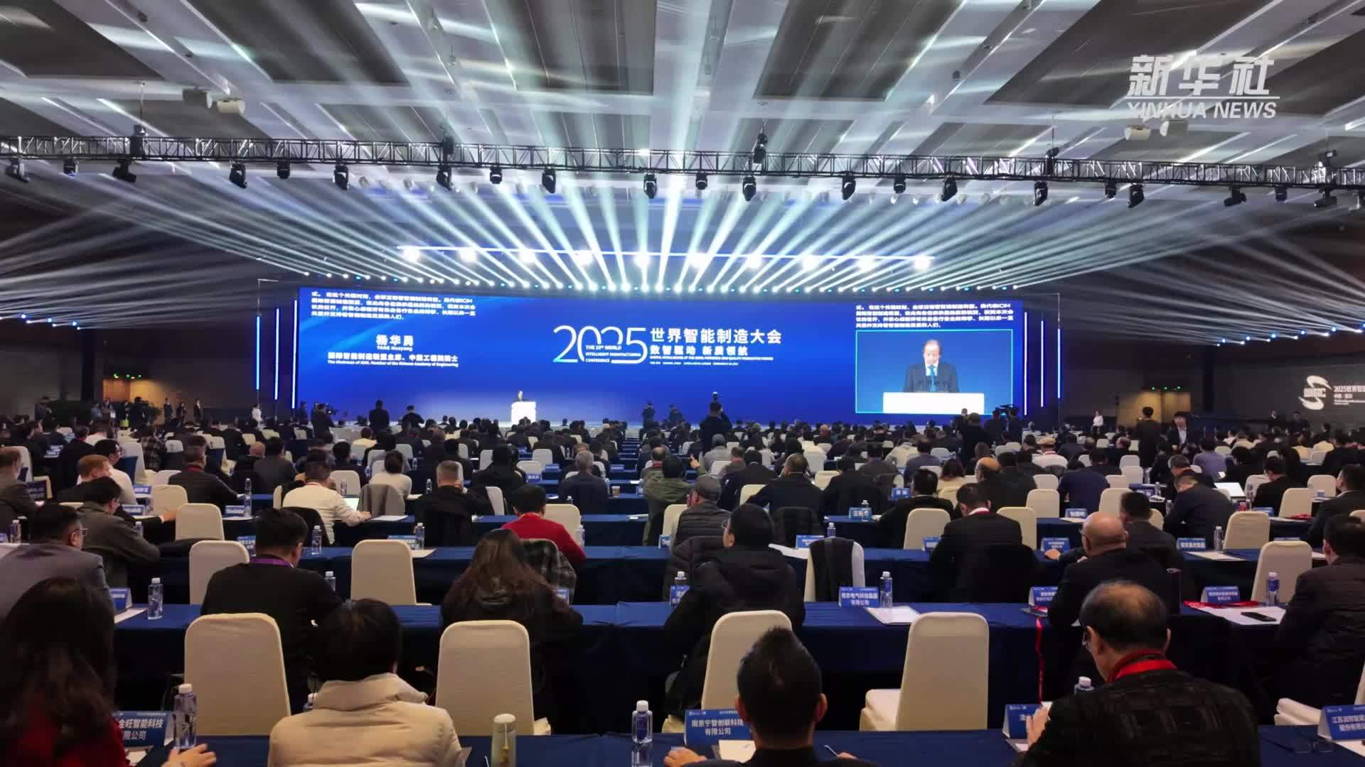 2025世界智能制造大会在南京开幕_凤凰网视频_凤凰网