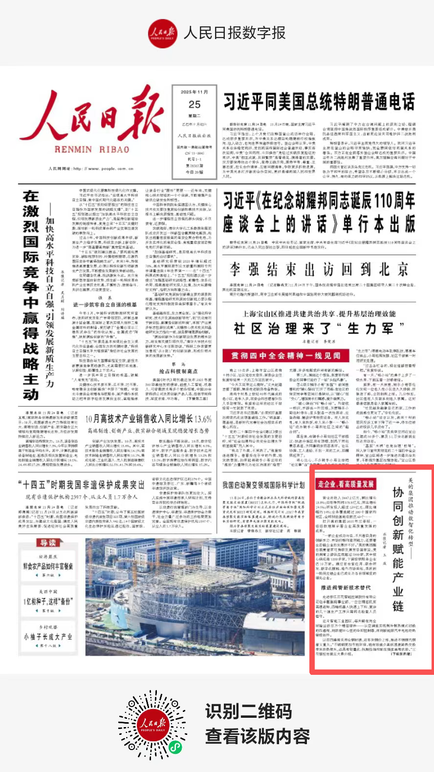 登上《人民日报》头版！看美的如何与生态伙伴共同书写新故事