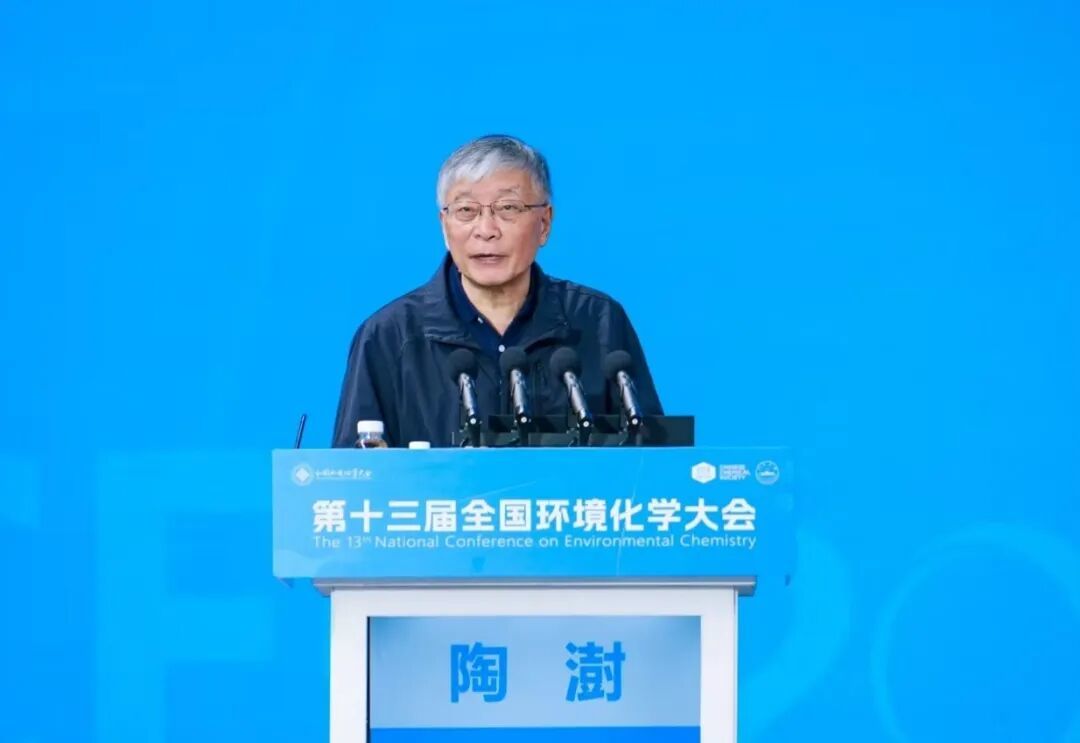 陶澍院士作主题报告