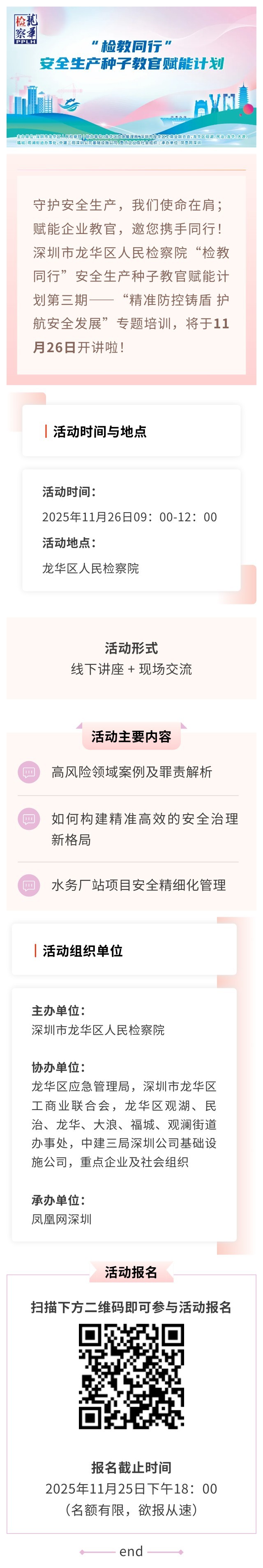 11月26日与您相约！“检教同行”安全生产种子教官第三期培训来啦！