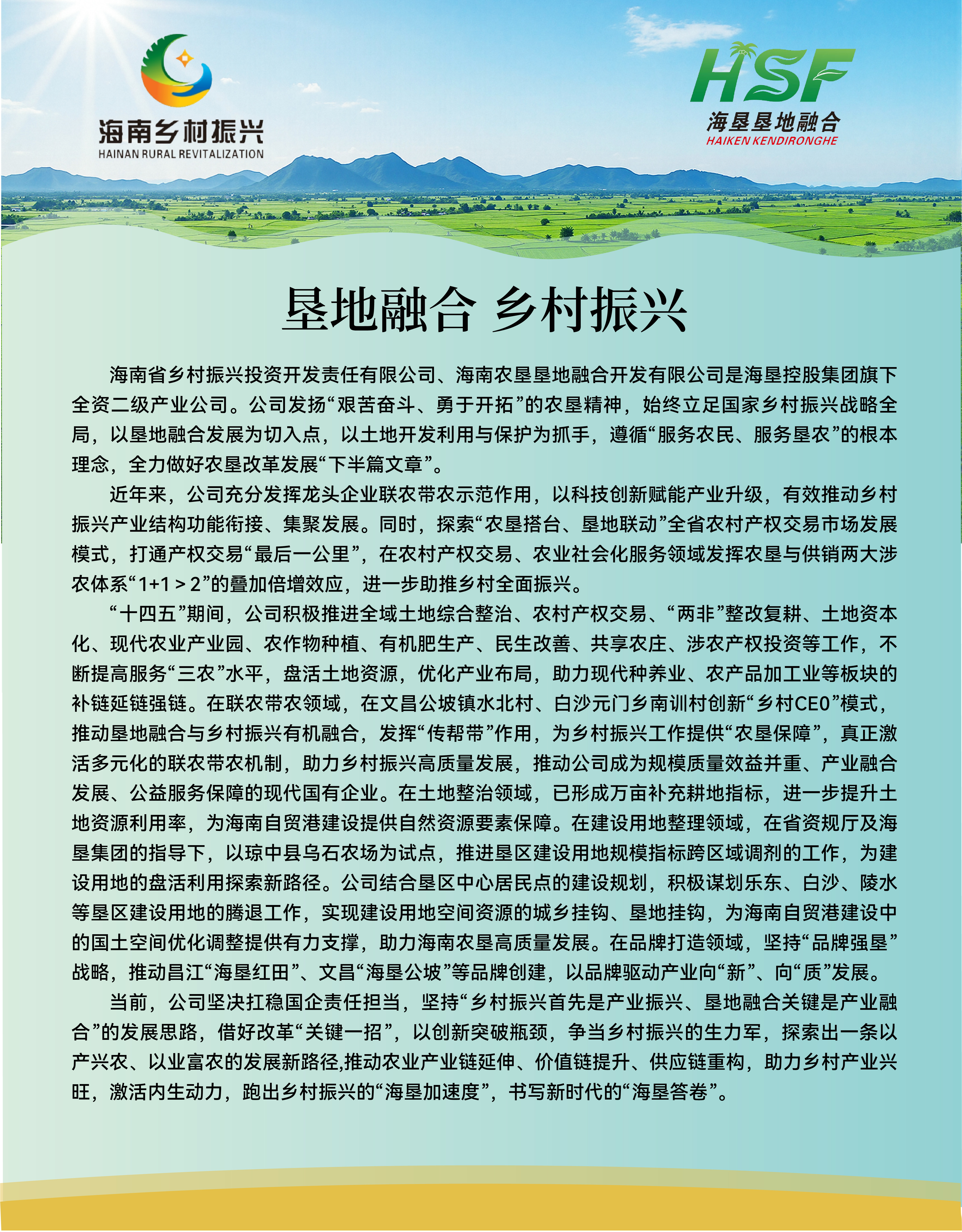 乡村振兴 垦地融合 2025年第28届中国(海南)国际热带农产品冬季交易会