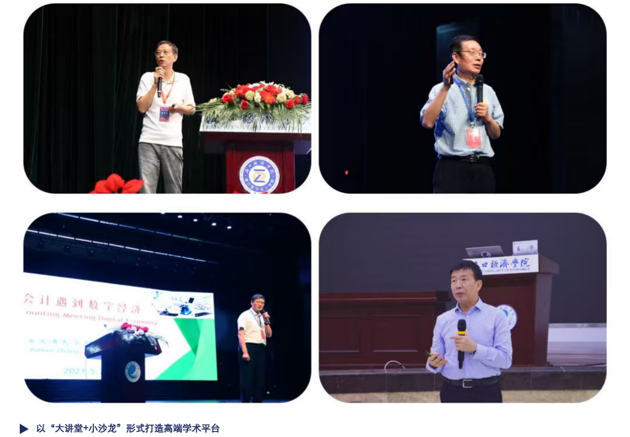 数智赋能“新财会” 产教融合“会计+” ——海口经济学院德行智华会计学院“十四五”教育创新实践综述