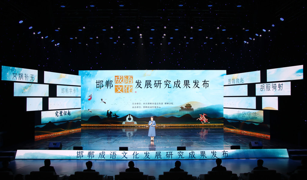 11月30日，邯郸成语文化发展研究成果发布会现场。刘学维摄