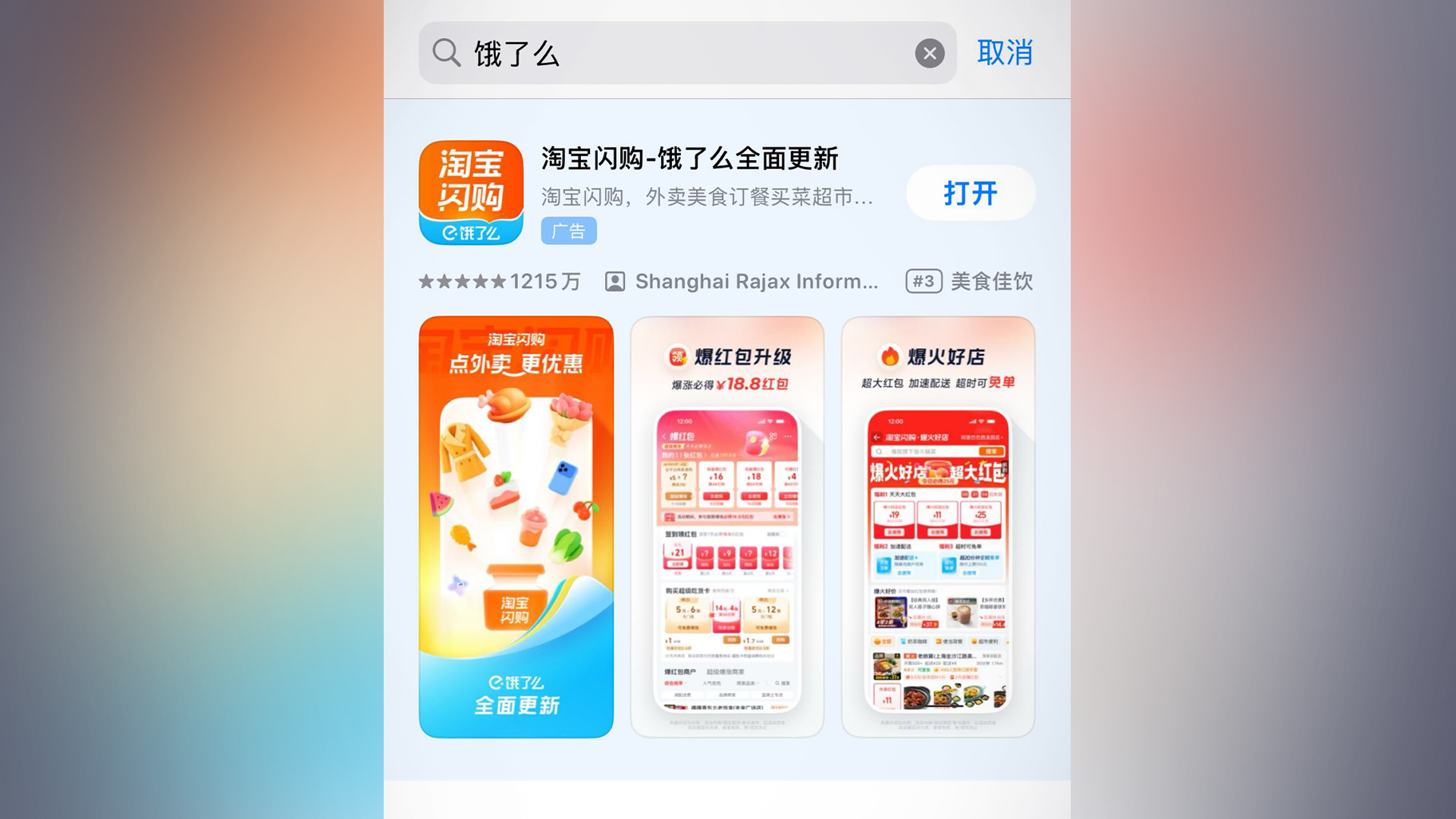 饿了么正式更名为“淘宝闪购”