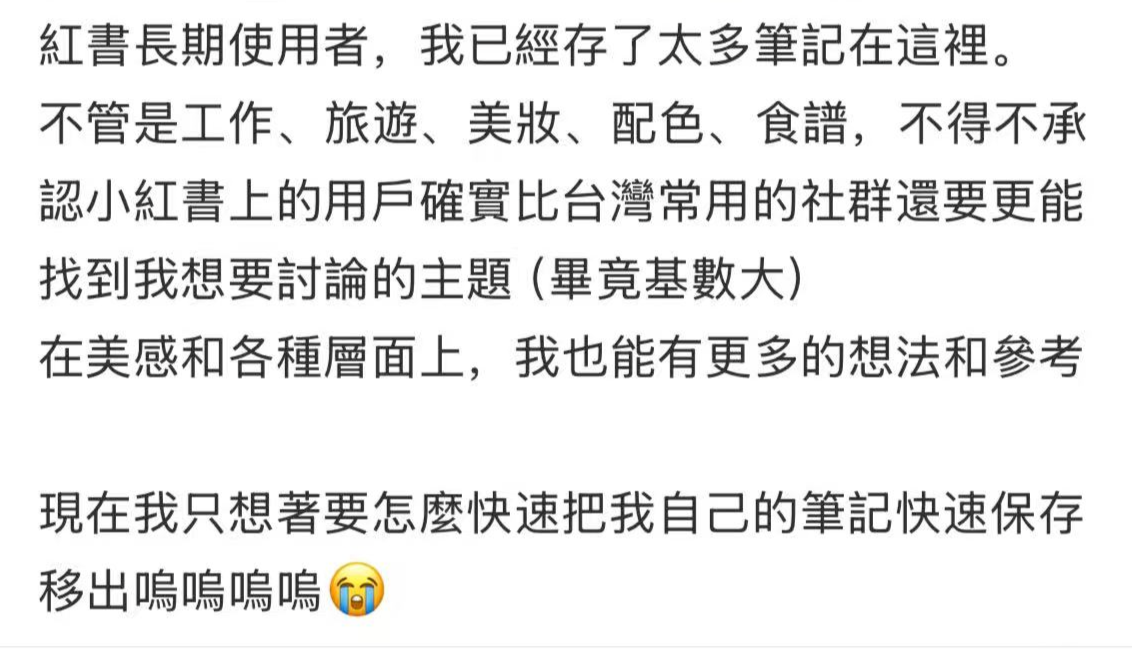 台当局突然搞封锁,台湾用户直言“没有小红书不能活”