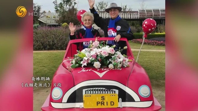 配音演员乔榛：最懂我的人是妻子唐国妹，没有她就没有今天的我