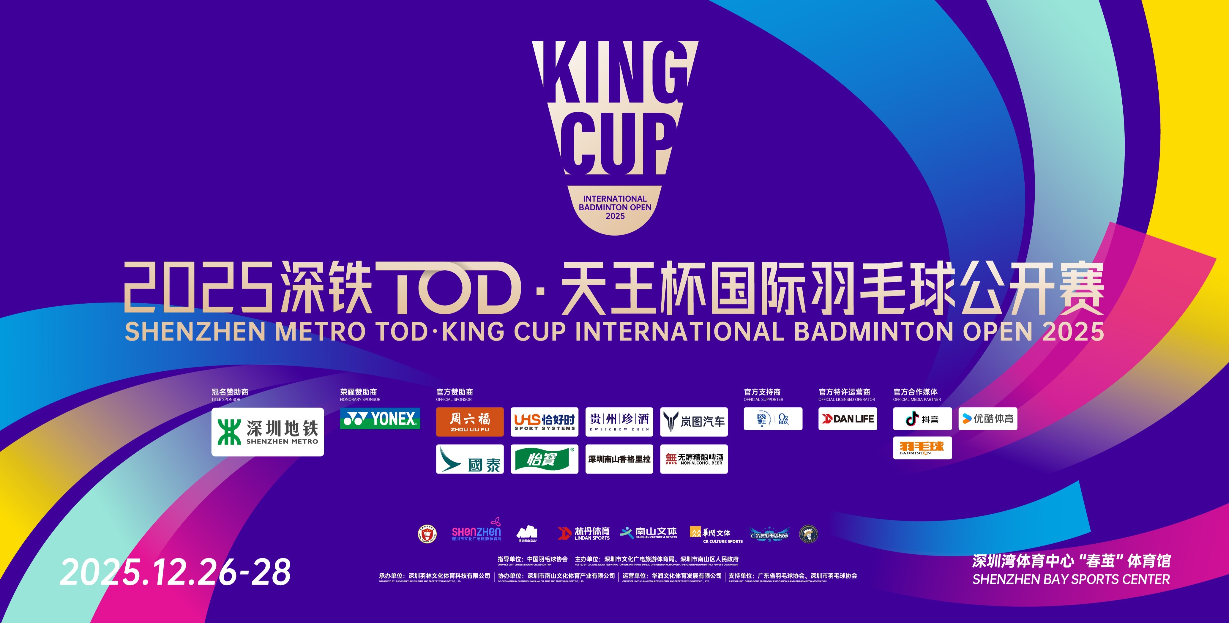 总奖金升至300万 大湾区国际赛事“天王杯”IP即将开启