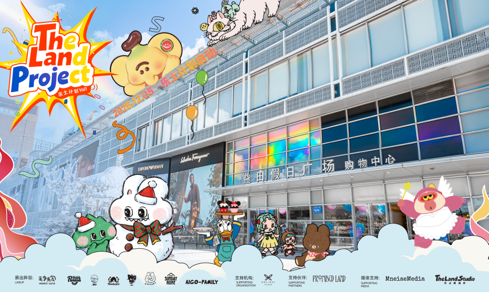 华南首展「娃三岁花间奇想」限时快闪店暨「乐土屋拓邦 The Land Studio」双活动盛大启幕