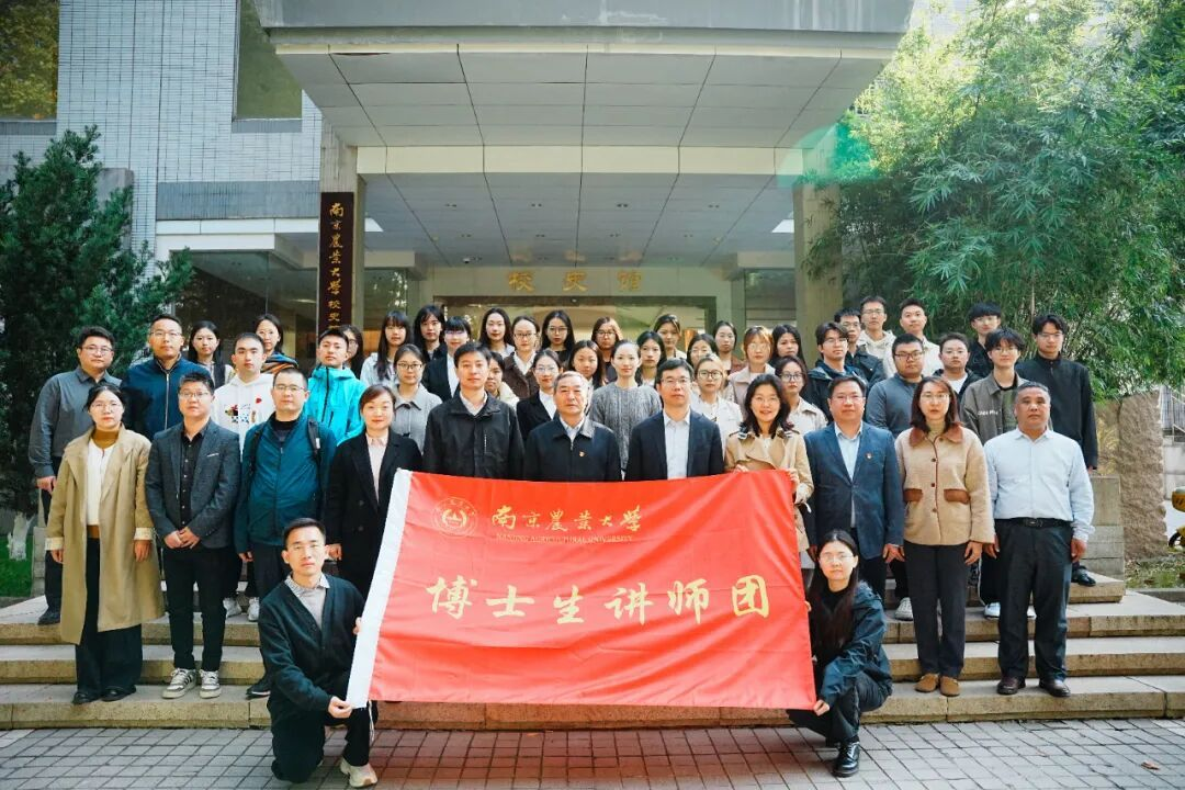 用青年话语讲好时代故事：南京农业大学博士生讲师团正式启航