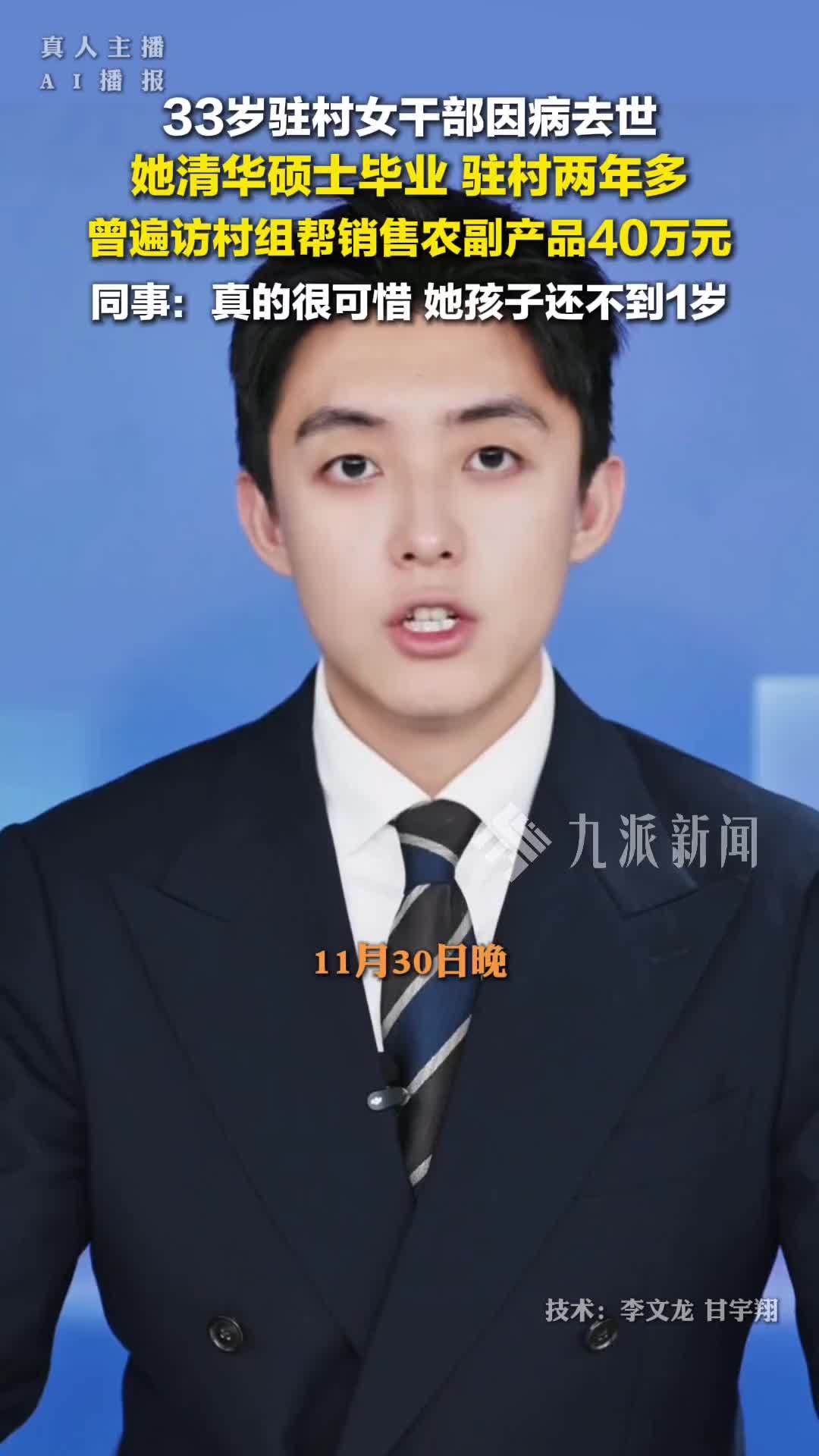 广西原驻村干部邓桂娟因病去世，她清华硕士毕业，曾遍访村组帮销售农副产品40万元