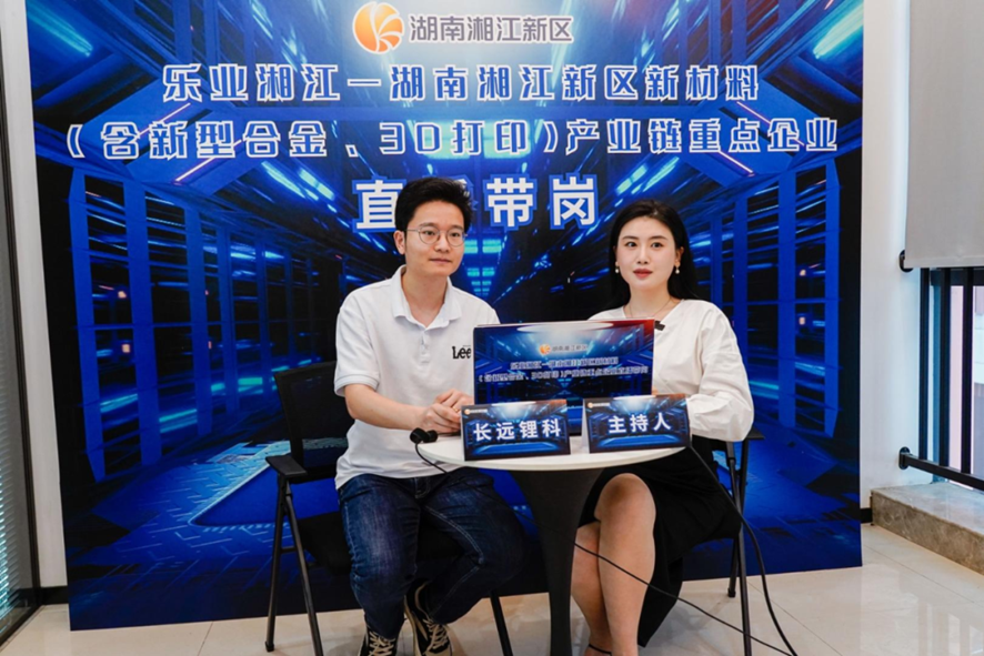 湖南湘江新区新材料产业链重点企业招聘会。