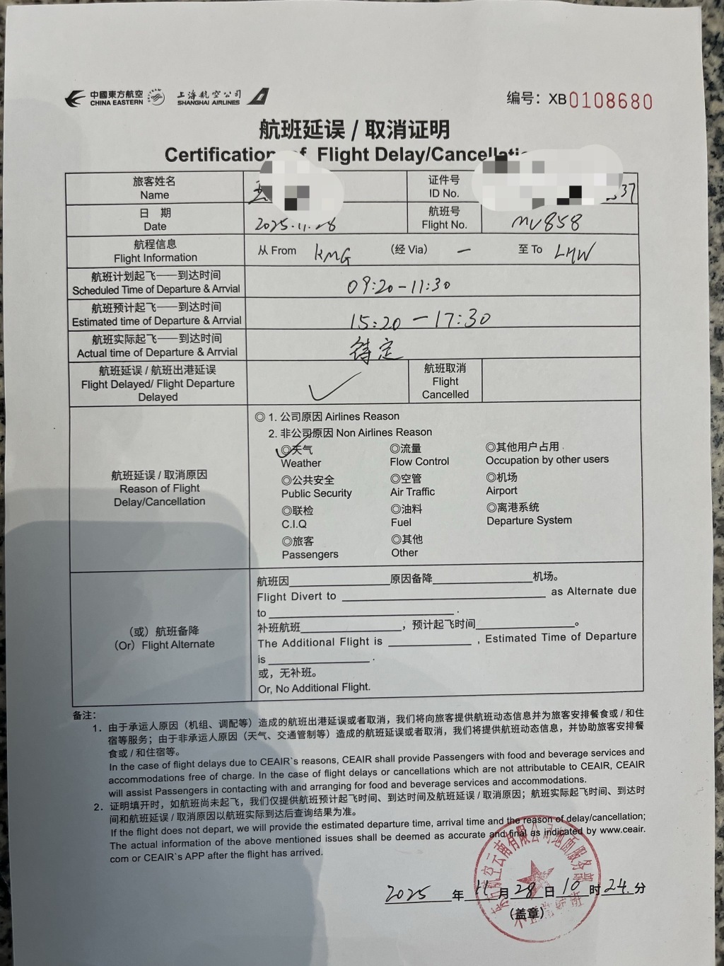 航班延误/取消证明