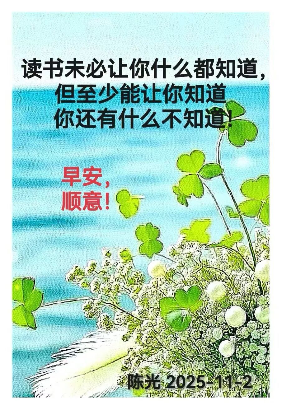 早安心语丨知世故而不世故，爱人爱己，豁达乐观！