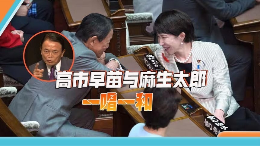 麻生太郎叫嚣：高市早苗没说错