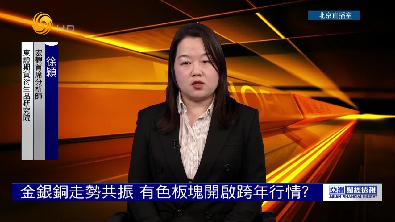 金银铜走势共振，有色板块开启跨年行情？