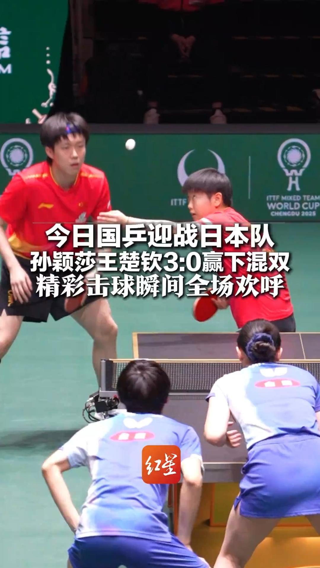 光速胜利！今日国乒迎战日本队 孙颖莎王楚钦3:0赢下混双 精彩击球瞬间全场欢呼