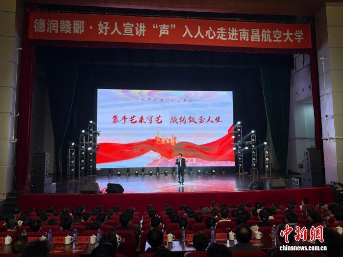 12月2日，由中共江西省委宣传部、江西省文明办主办的“德润赣鄱·2025年好人宣讲‘声’入人心”活动走进南昌航空大学。李韵涵 摄