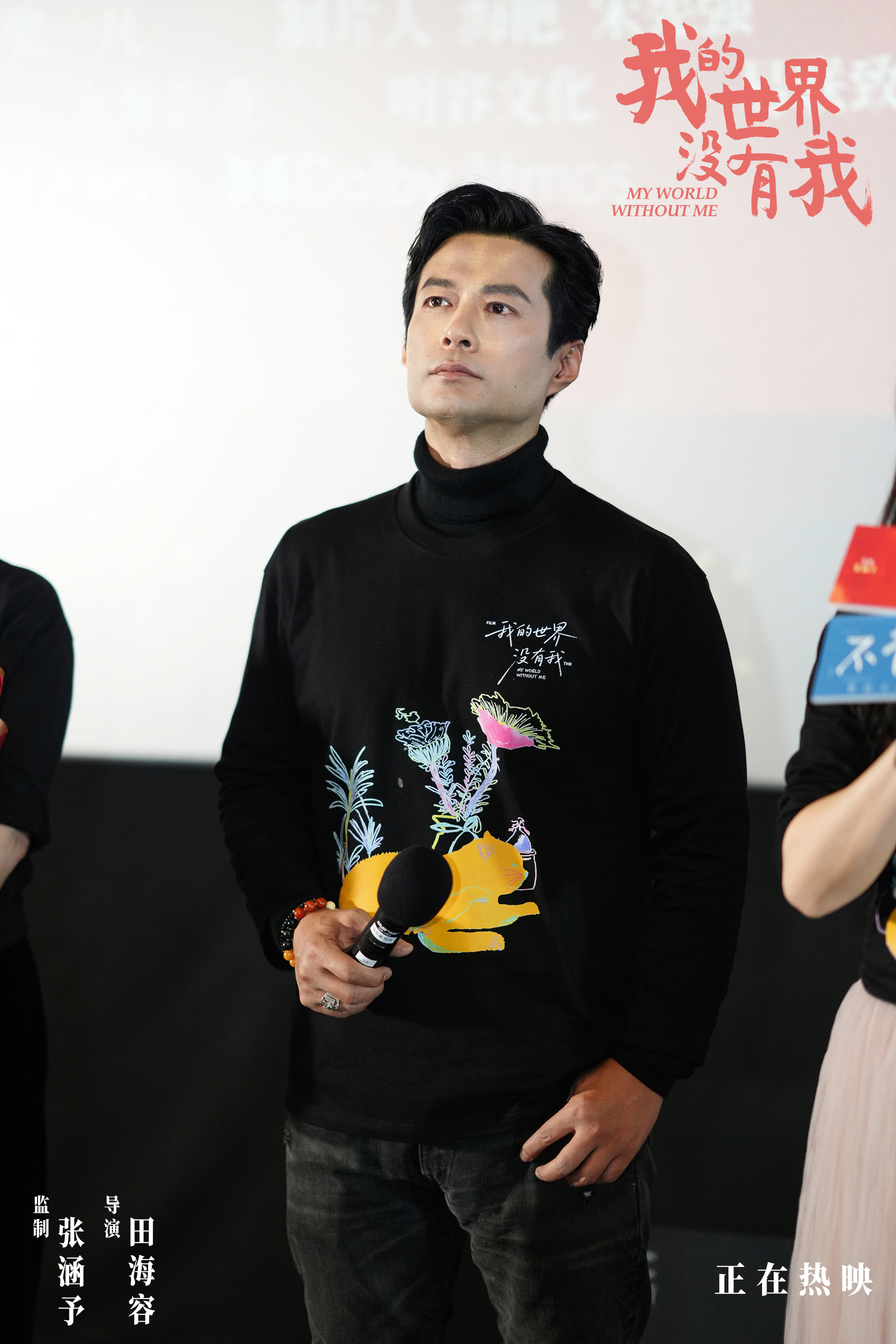 《我的世界没有我》深圳路演 张涵予田海容还原生活本真照见温暖共鸣