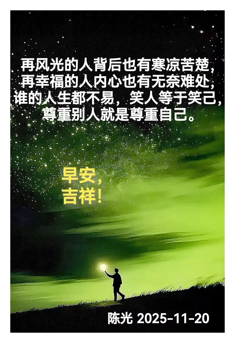 早安心语丨知世故而不世故，爱人爱己，豁达乐观！