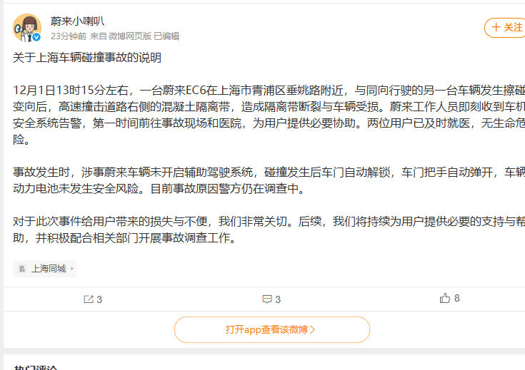 蔚来EC6上海发生碰撞事故,官方回应:涉事车辆未开启辅助驾驶系统