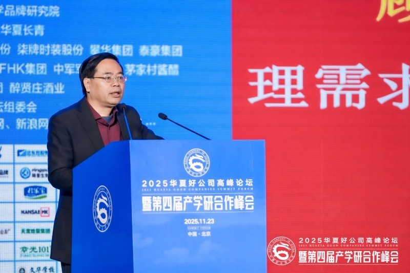 北京工业大学品牌研究院院长 教授、博导祝合良发表演讲