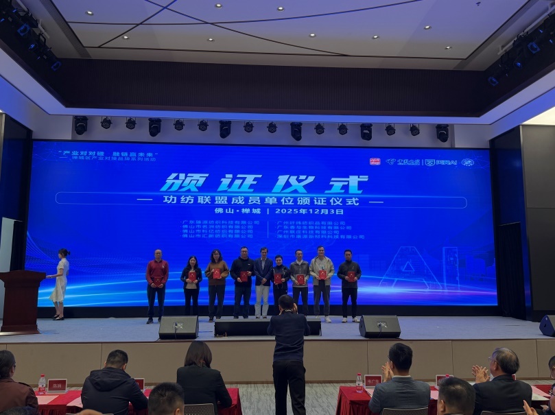 佛山纺织产业“智造”加速跑！禅城举办AI赋能对接会推动全链条跃迁