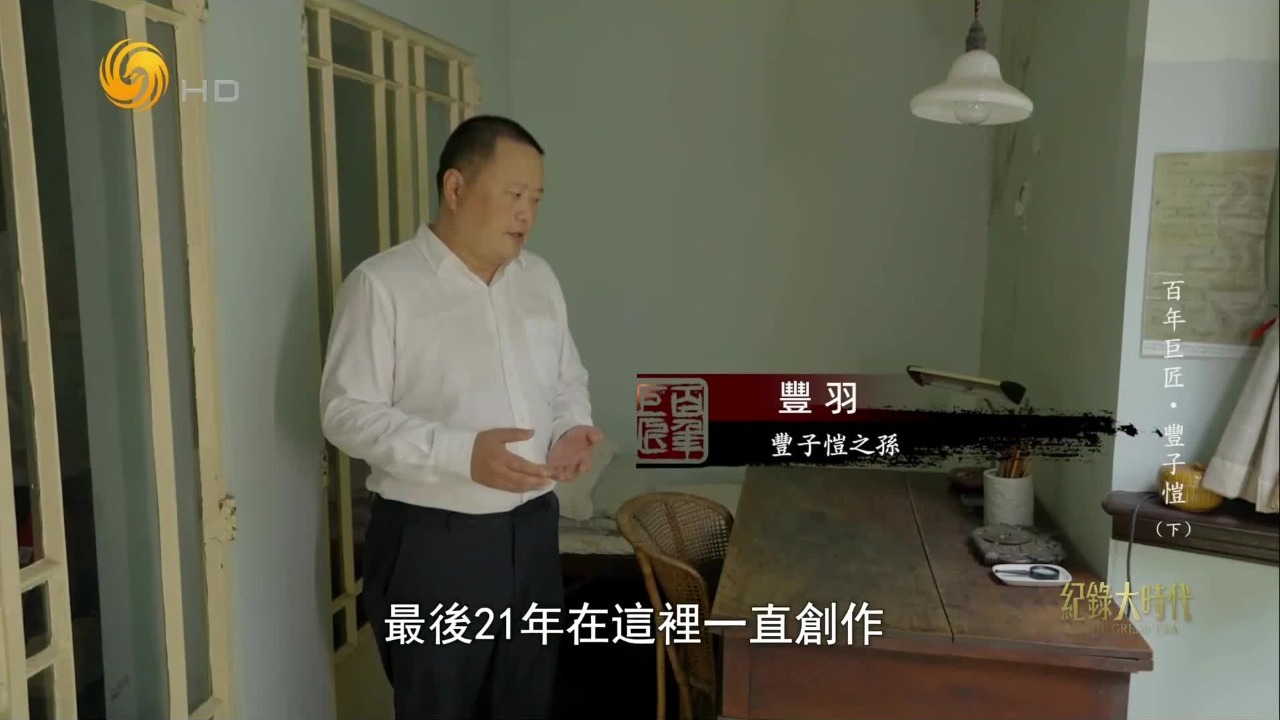 丰子恺之孙丰羽：爷爷在“日月楼”的温情岁月，创作出许多经典著作