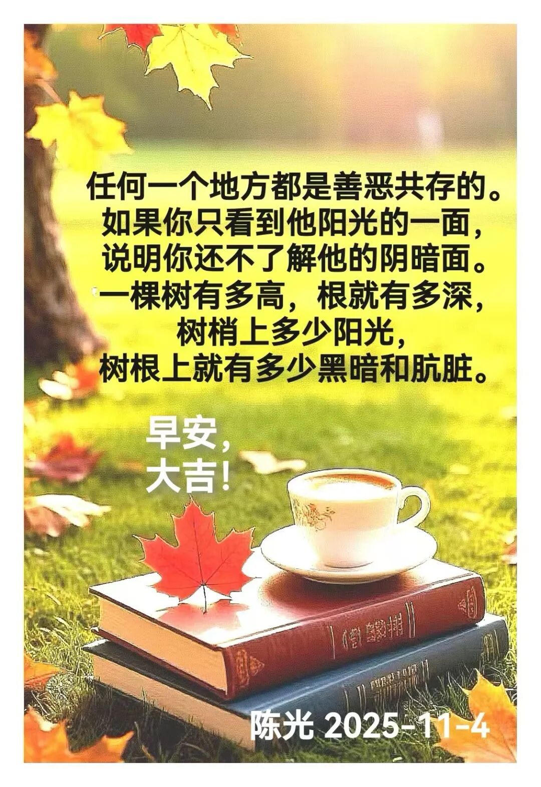 早安心语丨知世故而不世故，爱人爱己，豁达乐观！