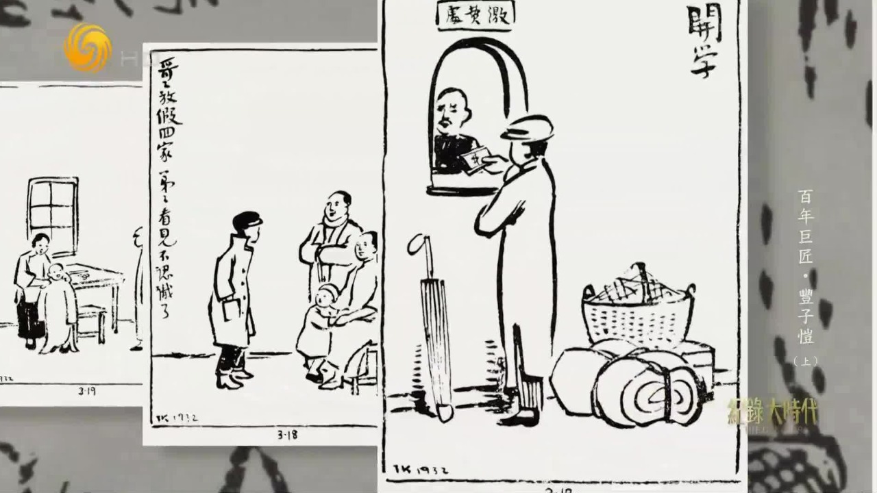 寥寥数笔画出世间百态、人生万相，丰子恺的画作品味后回味无穷