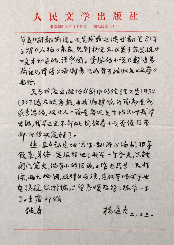 楼适夷致施蛰存信札