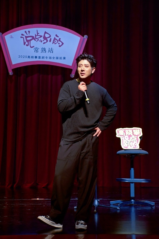 《说点别的》常熟演出