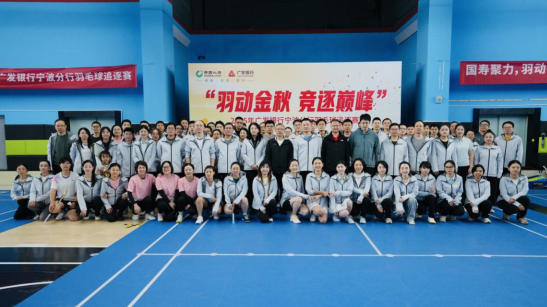 廣發銀行寧波分行成功舉辦2025年職工羽毛球比賽