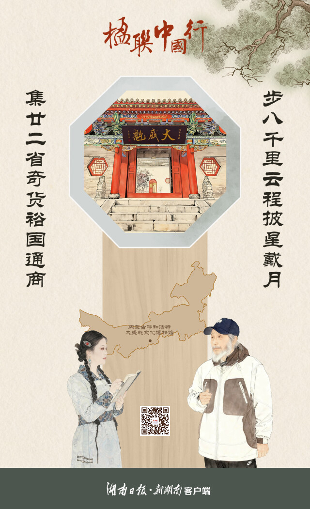 楹联中国行㊳丨驼声渐远入风沙，百年商魂今犹在