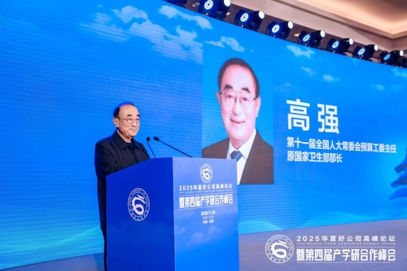 第十一届全国人大常委会预算工作委员会原主任、原国家卫生部部长高强发表主旨报告