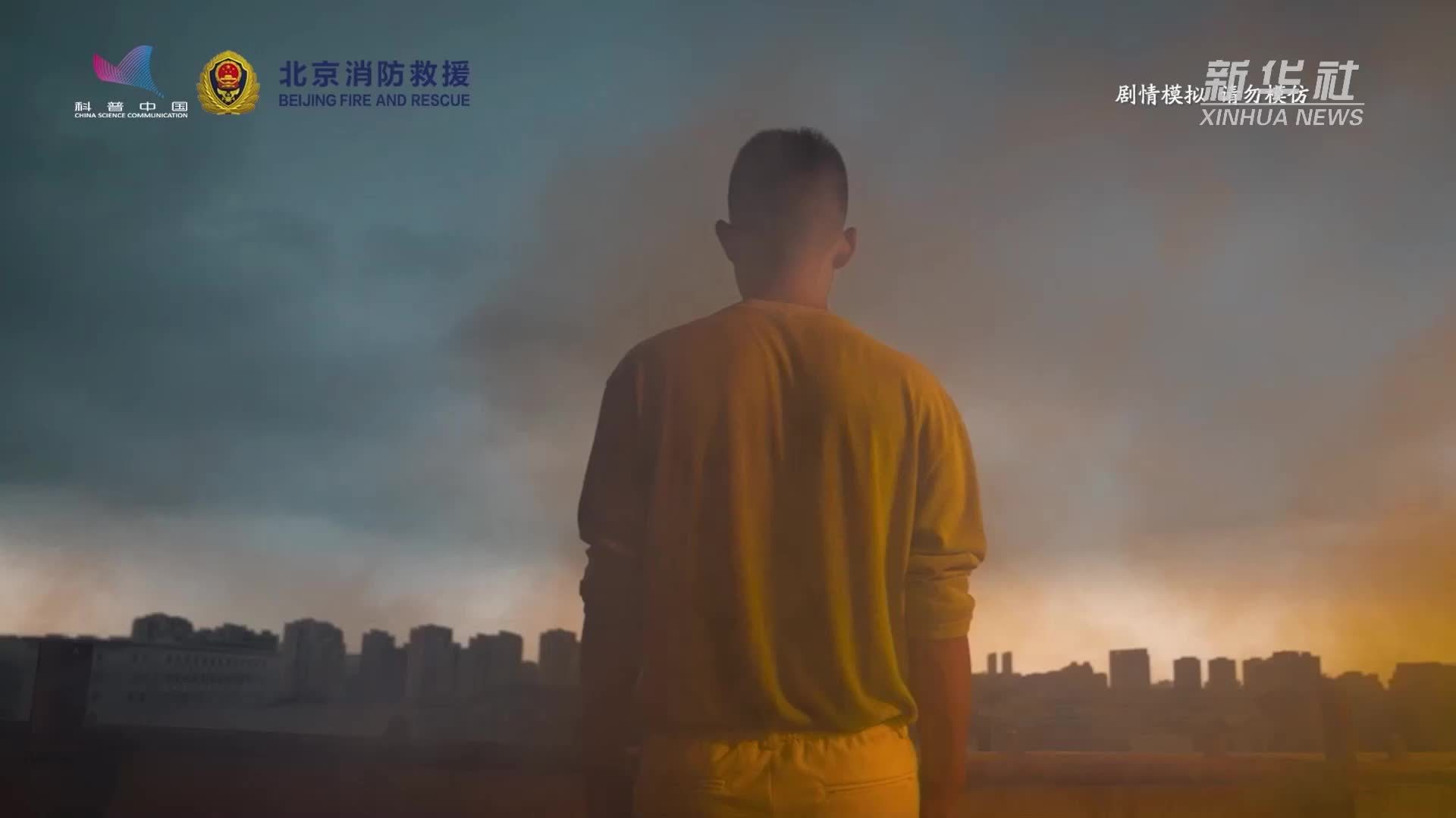 “逃”还是“守”？高层建筑火灾如何正确自救？