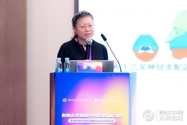 彭胜三叉神经外科论坛（第6期）圆满落幕，天坛、宣武、中日等医院专家聚首论道