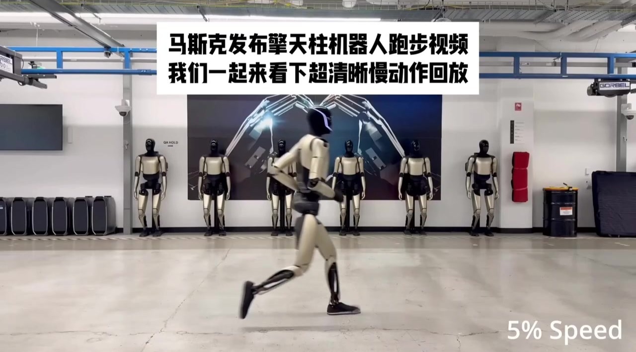 马斯克发布特斯拉擎天柱机器人的跑步视频，来个超清晰慢动作回放