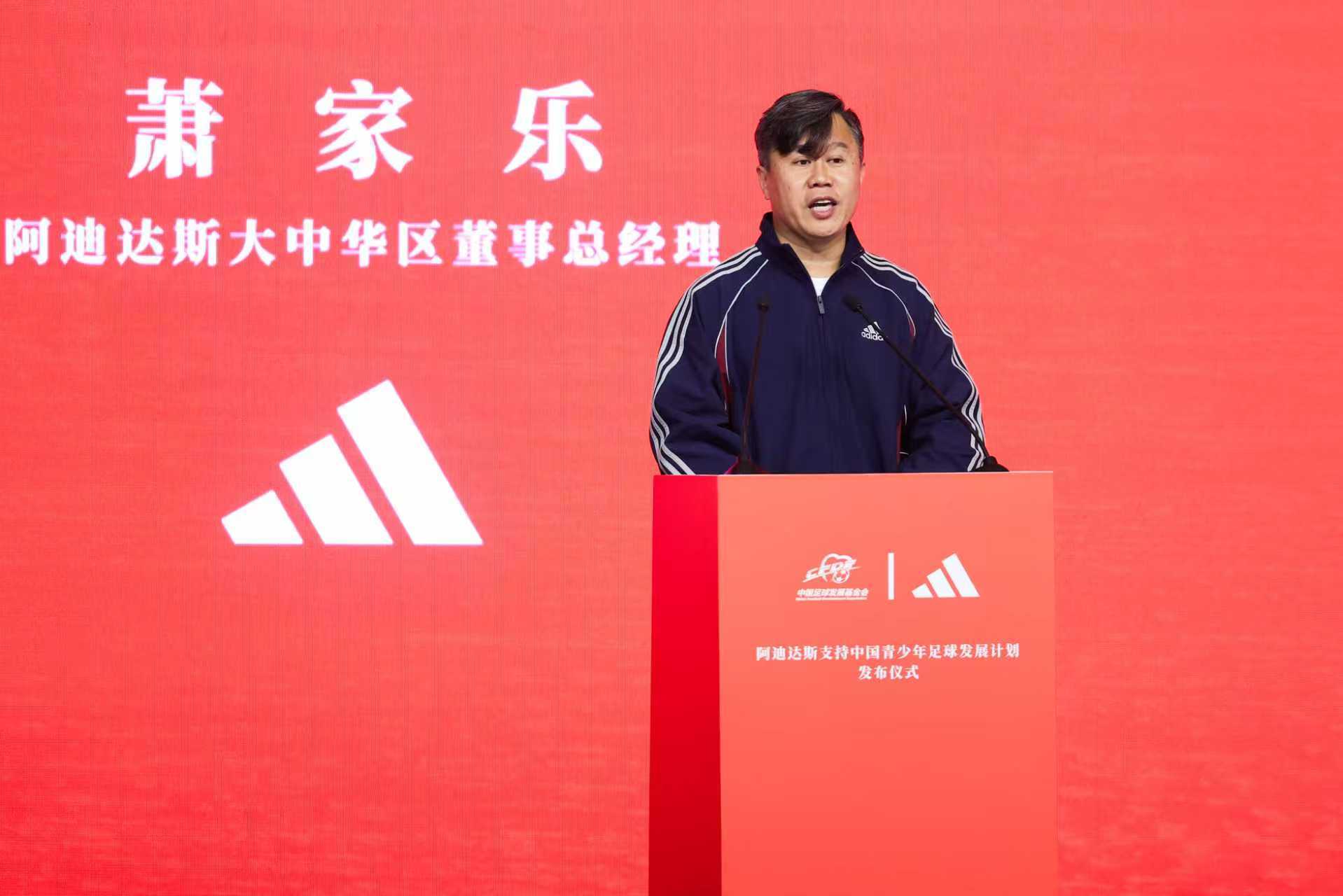 阿迪达斯大中华区董事总经理萧家乐致辞