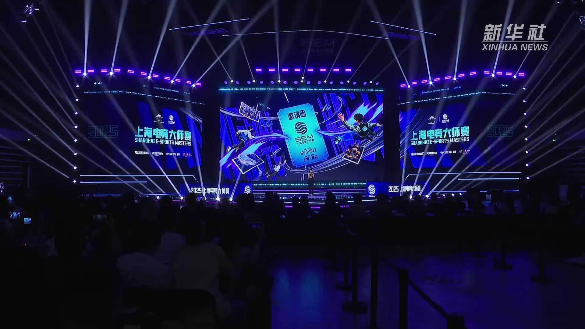 2025上海电竞大师赛开幕