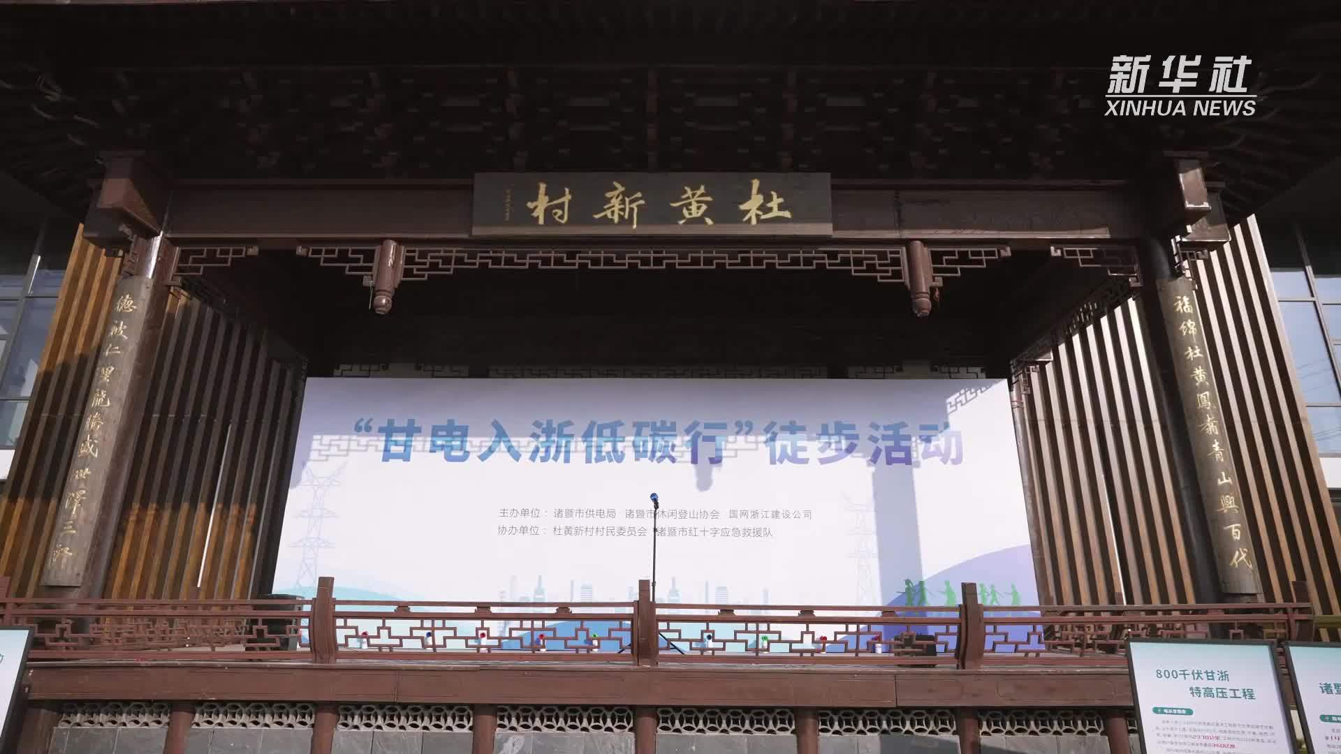 浙江绍兴｜徒步采风活动解码“绿色脉动”