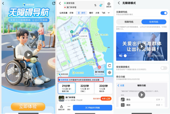 在高德搜索“无障碍导航”，根据提示可开启无障碍模式