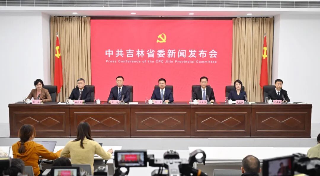 发布会现场。图片来源:吉林发布