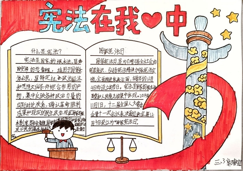 国家宪法日，天桥区一学校多维形式开展主题教育