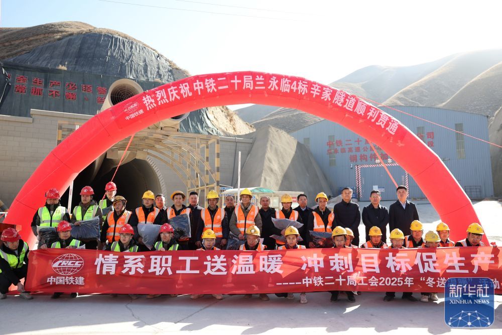 ↑12月2日,在中铁二十局承建的兰永临高速公路辛家隧道施工现场,建设者庆祝隧道贯通。