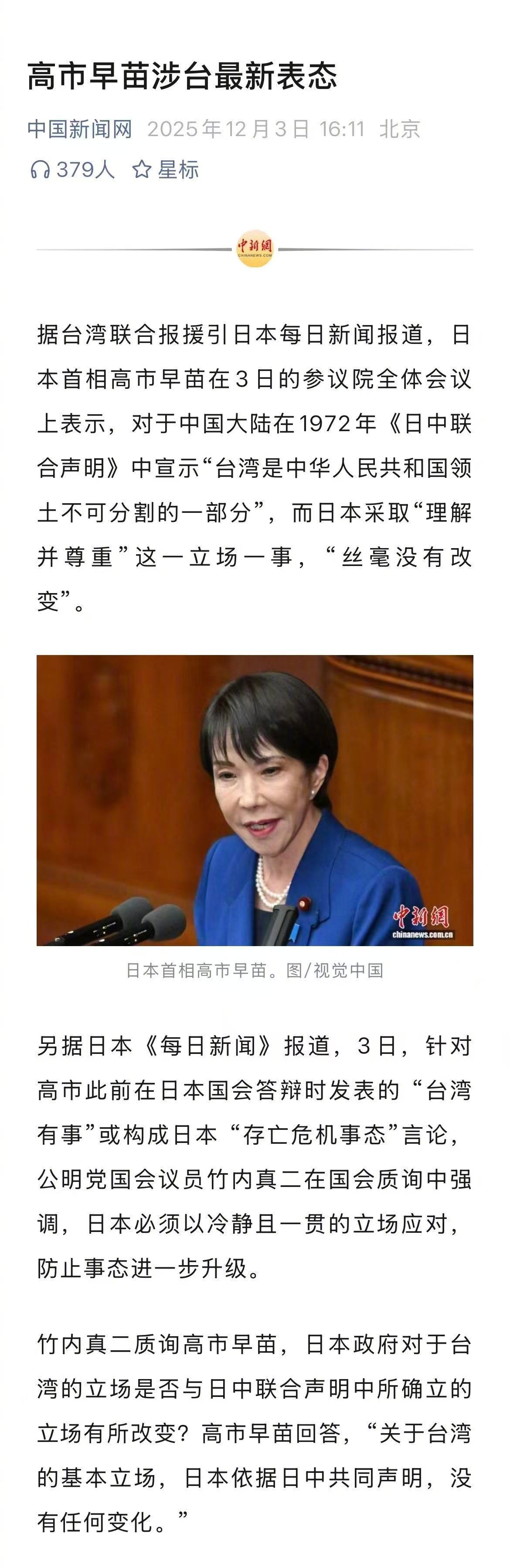 胡锡进：高市早苗依然没有收回此前涉台言论的意思_凤凰网