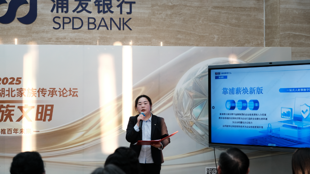 浦发银行“靠浦薪”平台助力企业薪税管理数字化转型