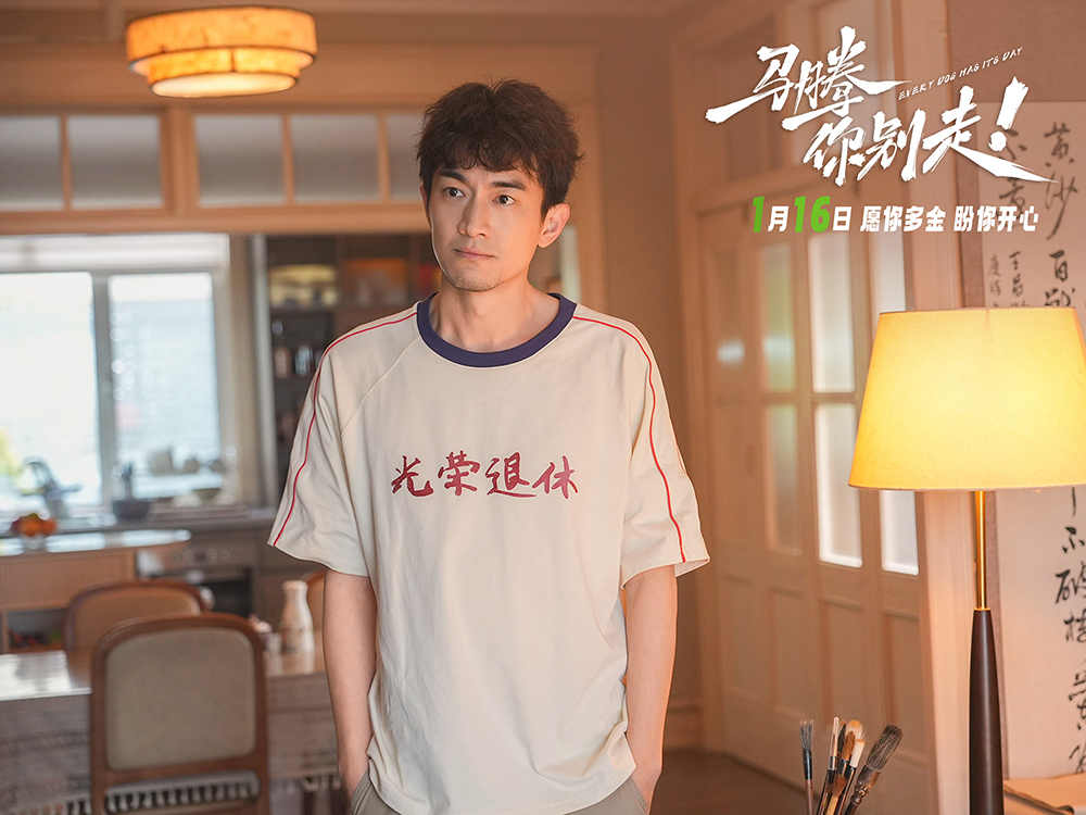 林更新李幼斌新片《马腾你别走》定档1月16日 林更新李幼斌组“生死局”开启